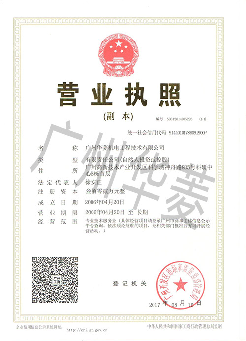新營業執照